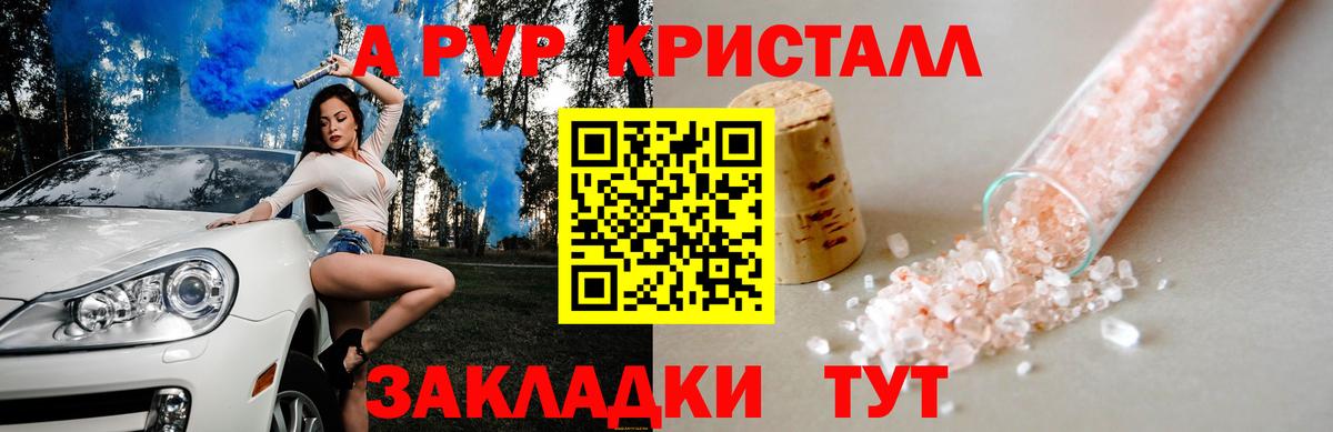 A-PVP Соль  Alfa_PVP  Alpha PVP Соль  Вход с VPN  Котлас  Alpha PVP кристаллы 
