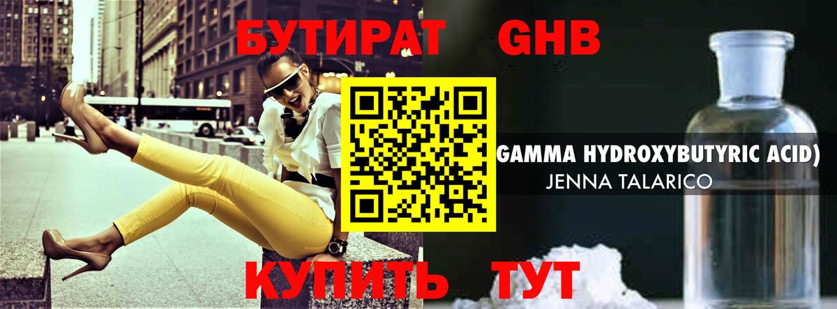 БУТИРАТ  Бутират жидкий экстази  Вход с VPN  Котлас 