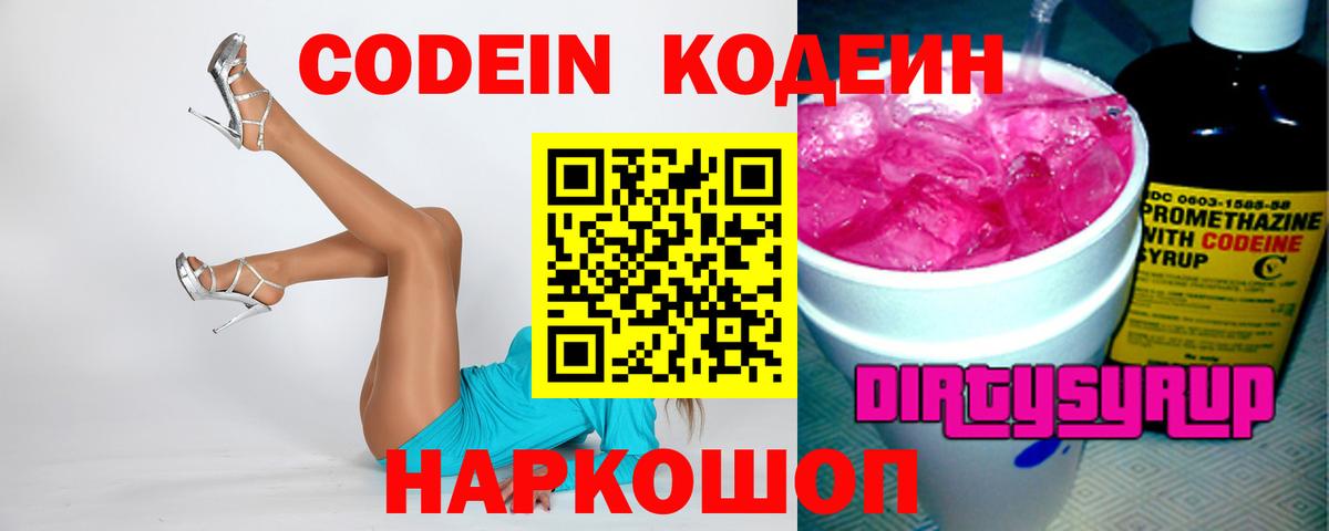 Котлас  Кодеин напиток Lean (лин)  Кодеин Purple Drank  Вход с VPN 