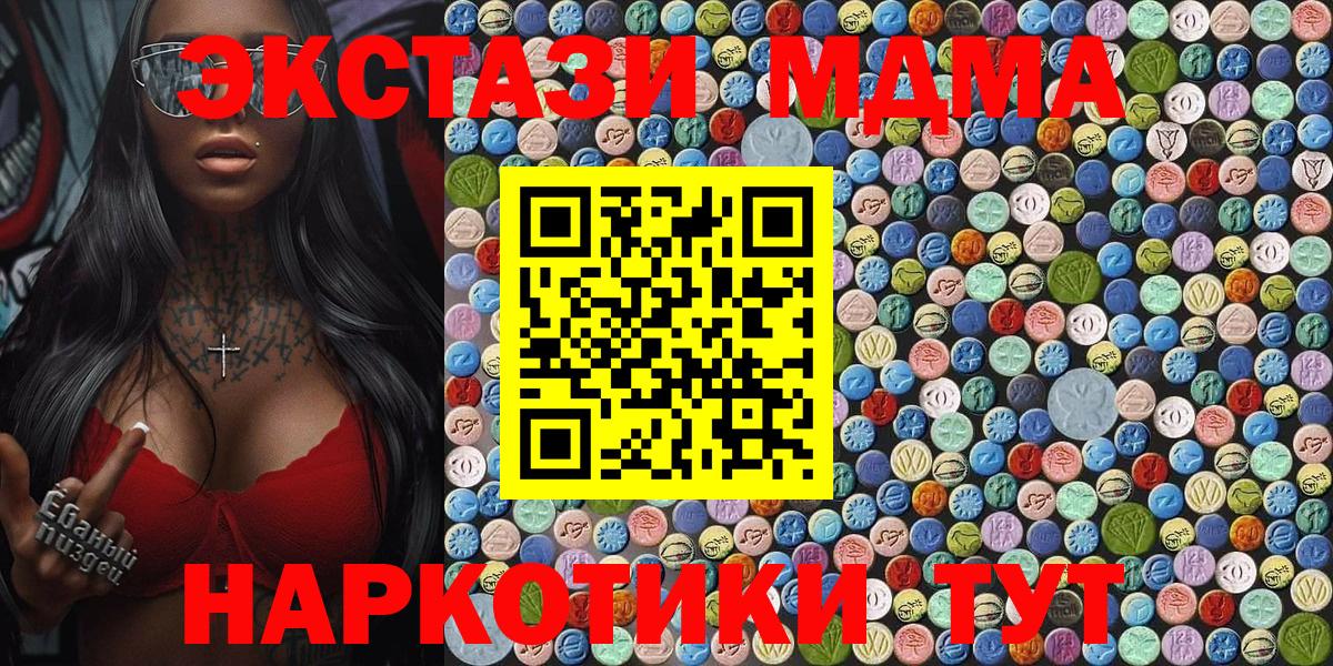 МДМА crystal  MDMA  Котлас  Вход с VPN  МДМА кристаллы 