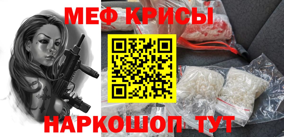 Меф мяу мяу Котлас