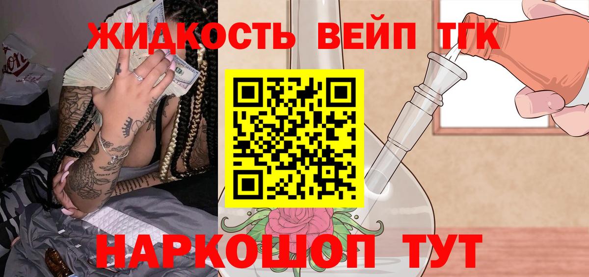 Дистиллят ТГК вейп Котлас